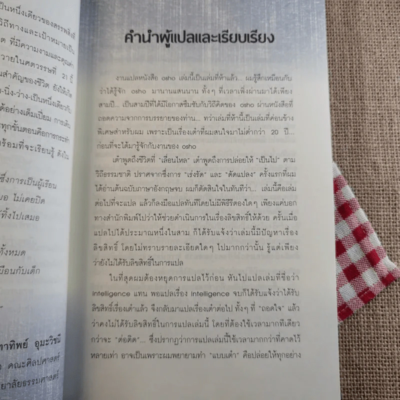 เต๋า มรรควิถีที่ไร้เส้นทาง - Osho รูปที่ 14