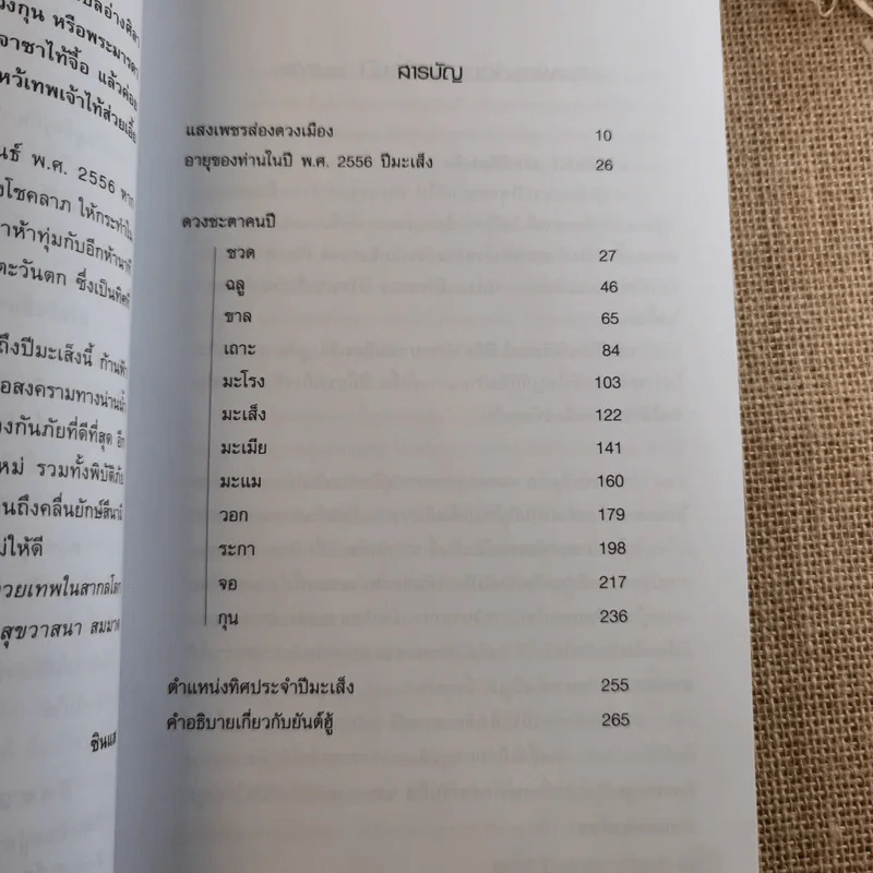 คัมภีร์ปีมะเส็งของแท้ปี 17 ปรับชะตา-เสริมดวงปี 2556 - ซินแส รูปที่ 11