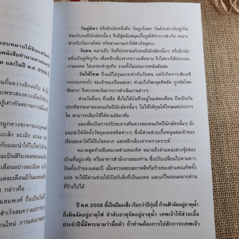 คัมภีร์ปีมะเส็งของแท้ปี 17 ปรับชะตา-เสริมดวงปี 2556 - ซินแส รูปที่ 9
