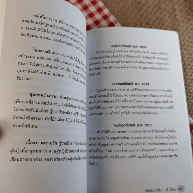 คัมภีร์ปีมะเส็งของแท้ปี 17 ปรับชะตา-เสริมดวงปี 2556 - ซินแส รูปที่ 14