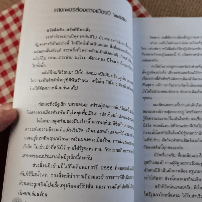 คัมภีร์ปีมะเส็งของแท้ปี 17 ปรับชะตา-เสริมดวงปี 2556 - ซินแส รูปที่ 12