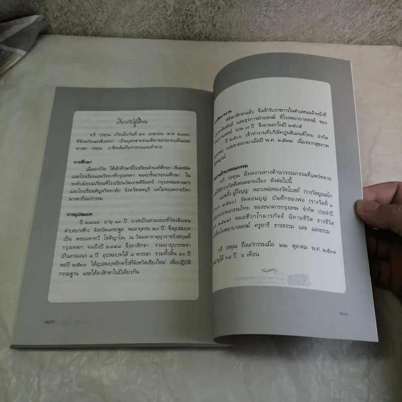 แม่พริ้ง ผู้ใจบุญ - ทวี วรคุณ รูปที่ 15