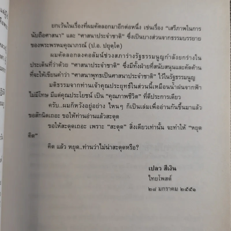 อยู่กับปัจจุบัน - เปลว สีเงิน รูปที่ 12