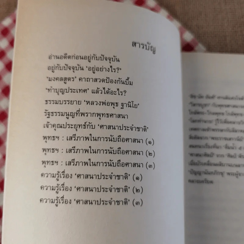 อยู่กับปัจจุบัน - เปลว สีเงิน รูปที่ 7