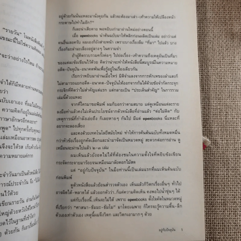 อยู่กับปัจจุบัน - เปลว สีเงิน รูปที่ 10