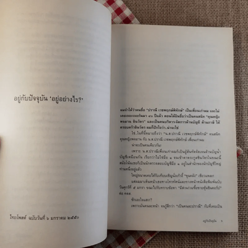 อยู่กับปัจจุบัน - เปลว สีเงิน รูปที่ 13