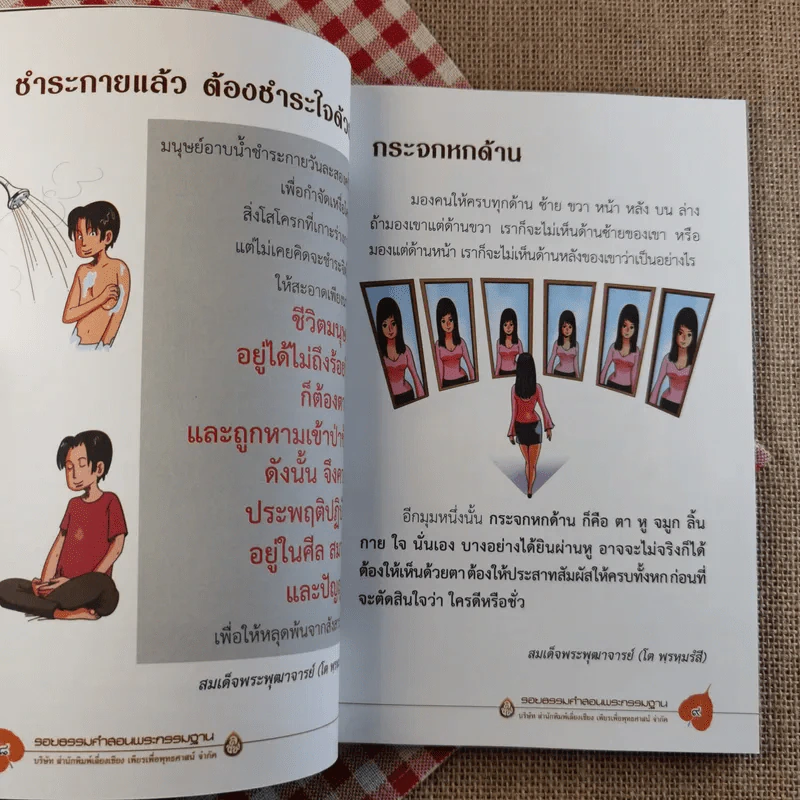 รอยธรรมคำสอน พระกรรมฐาน - มนิจ ชูชัยมงคล รูปที่ 9
