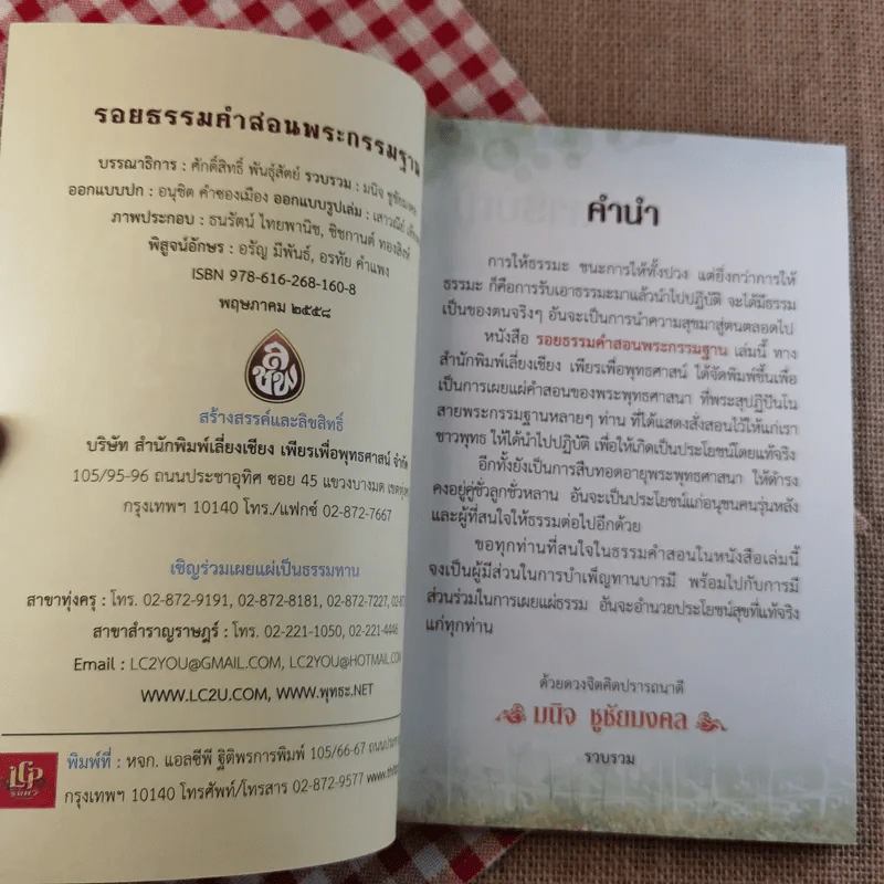รอยธรรมคำสอน พระกรรมฐาน - มนิจ ชูชัยมงคล รูปที่ 7