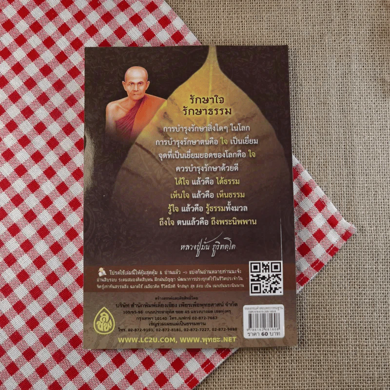 รอยธรรมคำสอน พระกรรมฐาน - มนิจ ชูชัยมงคล รูปที่ 2