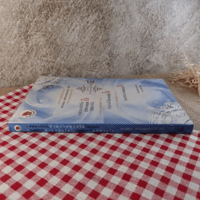 หนังสือชุดพาตัวใจกลับบ้าน ตอน 4 - ศุภวรรณ พิพัฒพรรณวงศ์ กรีน รูปที่ 3