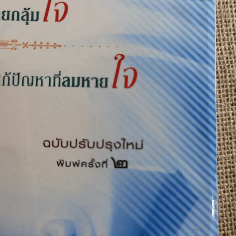 หนังสือชุดพาตัวใจกลับบ้าน ตอน 4 - ศุภวรรณ พิพัฒพรรณวงศ์ กรีน รูปที่ 9