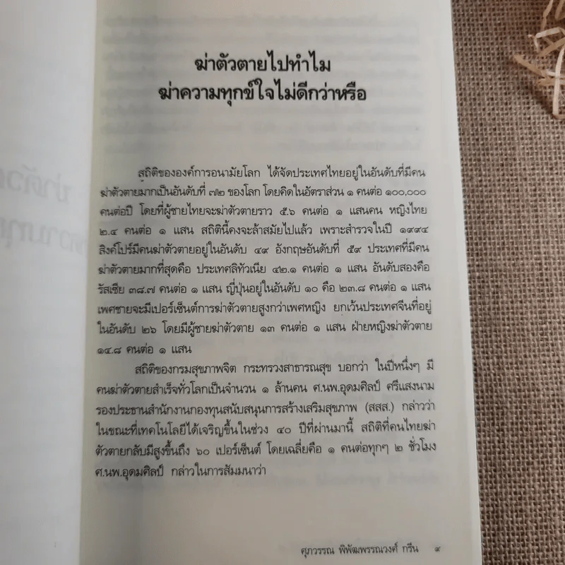 หนังสือชุดพาตัวใจกลับบ้าน ตอน 4 - ศุภวรรณ พิพัฒพรรณวงศ์ กรีน รูปที่ 11