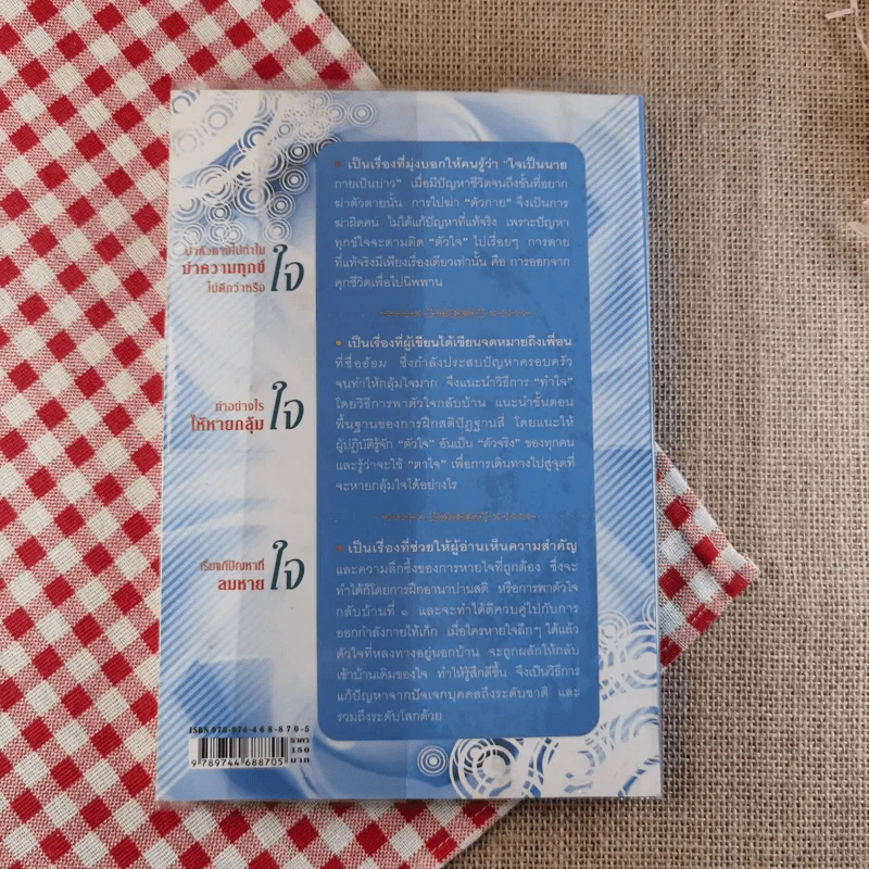 หนังสือชุดพาตัวใจกลับบ้าน ตอน 4 - ศุภวรรณ พิพัฒพรรณวงศ์ กรีน รูปที่ 2