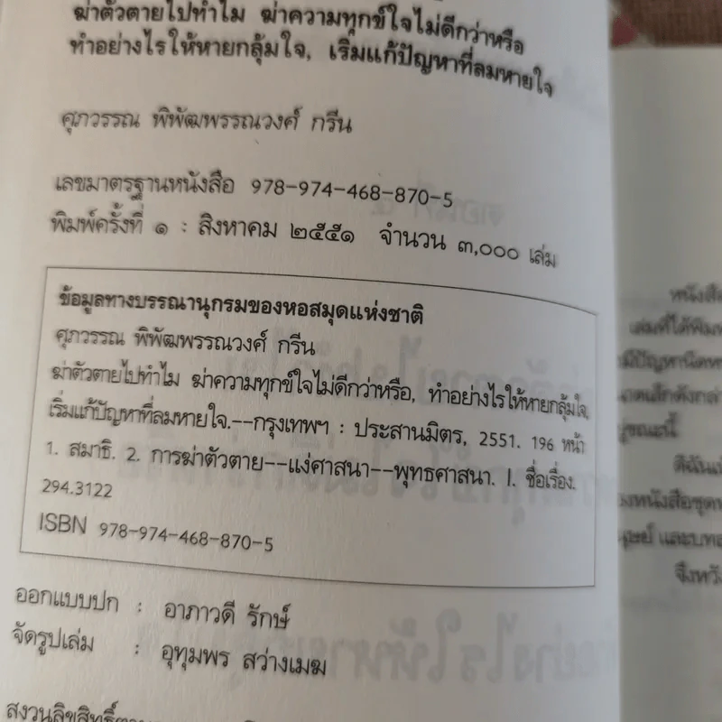 หนังสือชุดพาตัวใจกลับบ้าน ตอน 4 - ศุภวรรณ พิพัฒพรรณวงศ์ กรีน รูปที่ 13