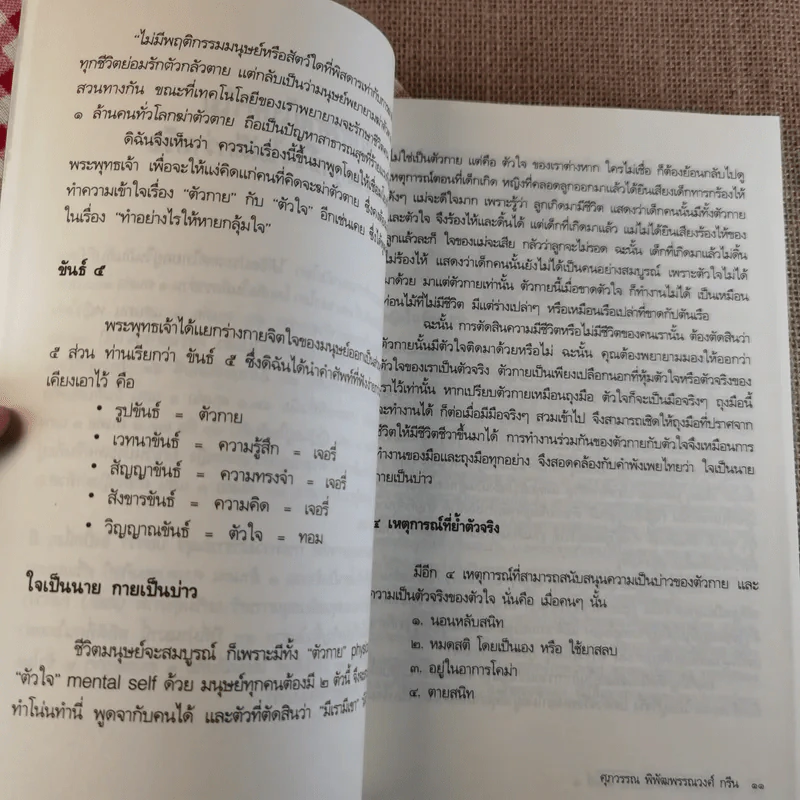 หนังสือชุดพาตัวใจกลับบ้าน ตอน 4 - ศุภวรรณ พิพัฒพรรณวงศ์ กรีน รูปที่ 12