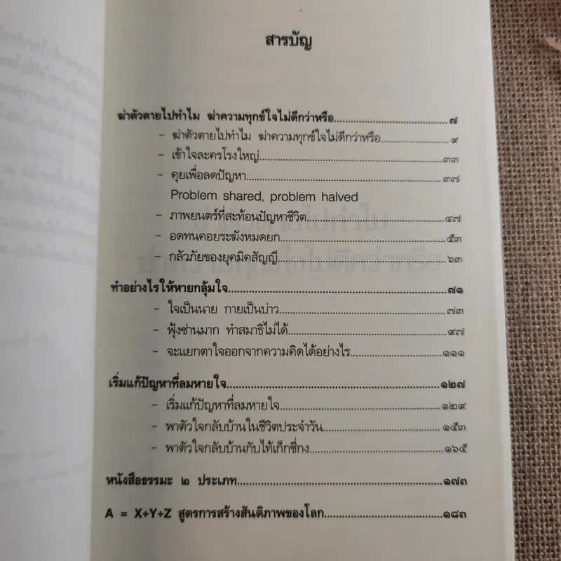 หนังสือชุดพาตัวใจกลับบ้าน ตอน 4 - ศุภวรรณ พิพัฒพรรณวงศ์ กรีน รูปที่ 10