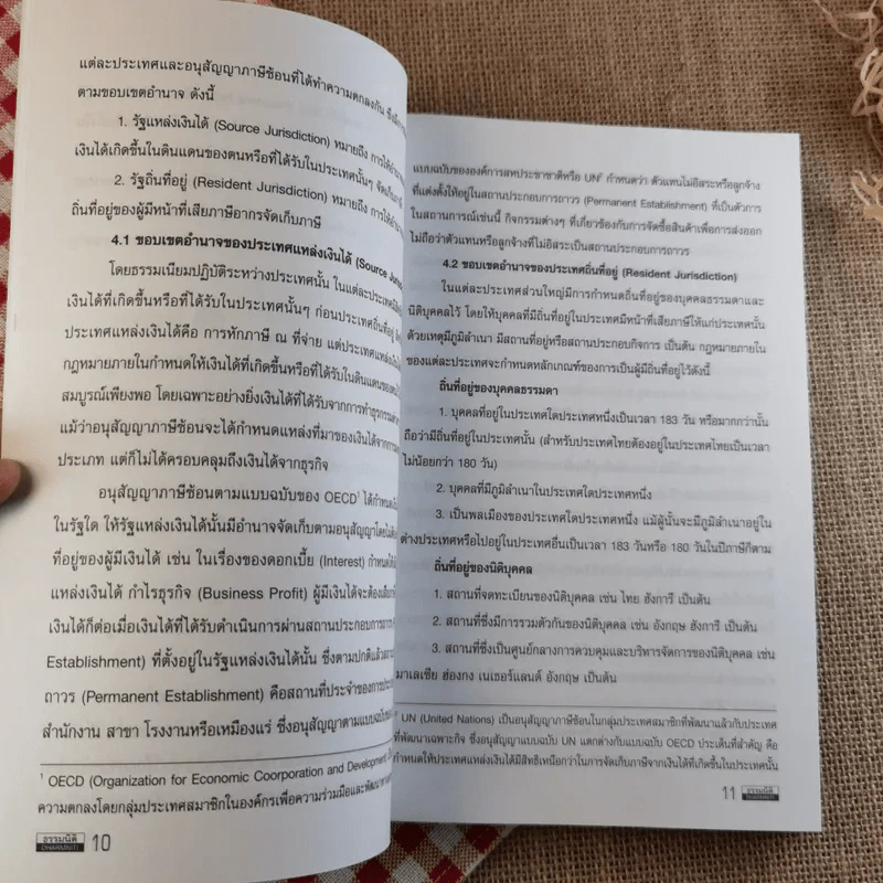 การหลบหลีกภาษีของบริษัทข้ามชาติ - สุพัตรา สืบสม อนันตพงศ์ รูปที่ 10