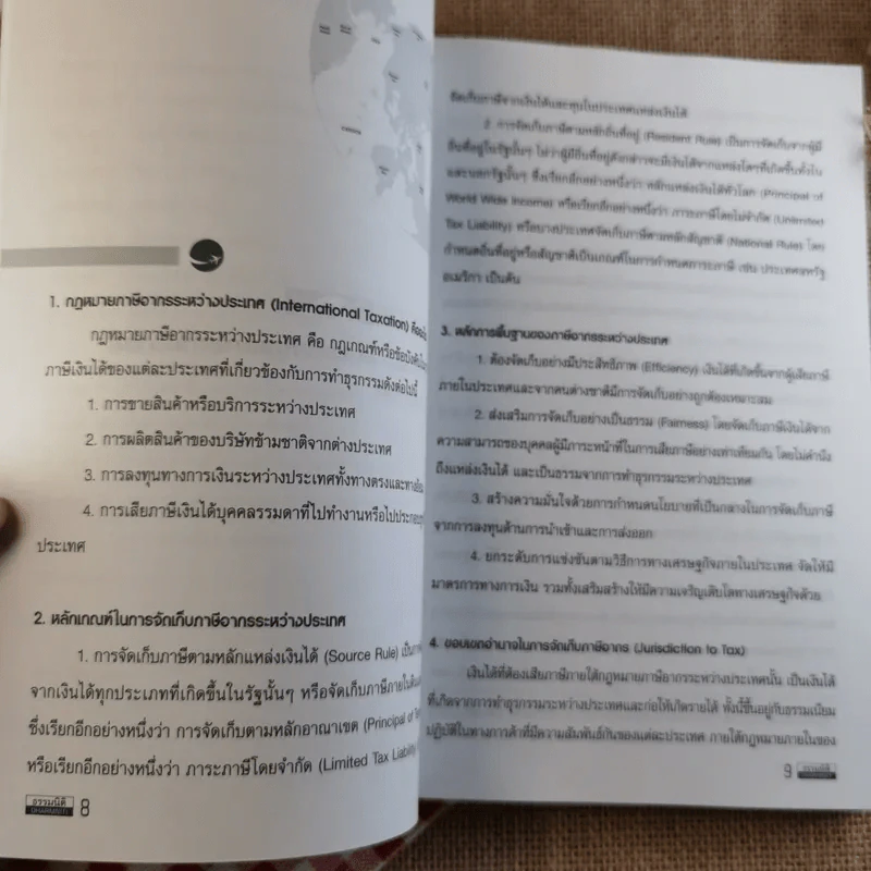 การหลบหลีกภาษีของบริษัทข้ามชาติ - สุพัตรา สืบสม อนันตพงศ์ รูปที่ 9