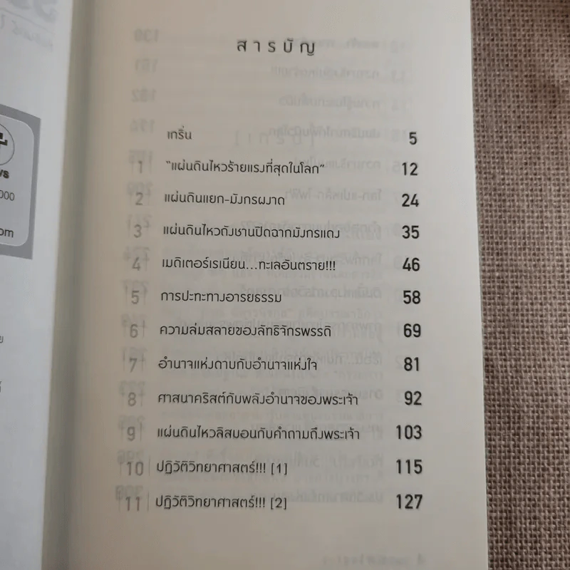ธรณีพิโรธ - ชัชรินทร์ ไชยวัฒน์ รูปที่ 8