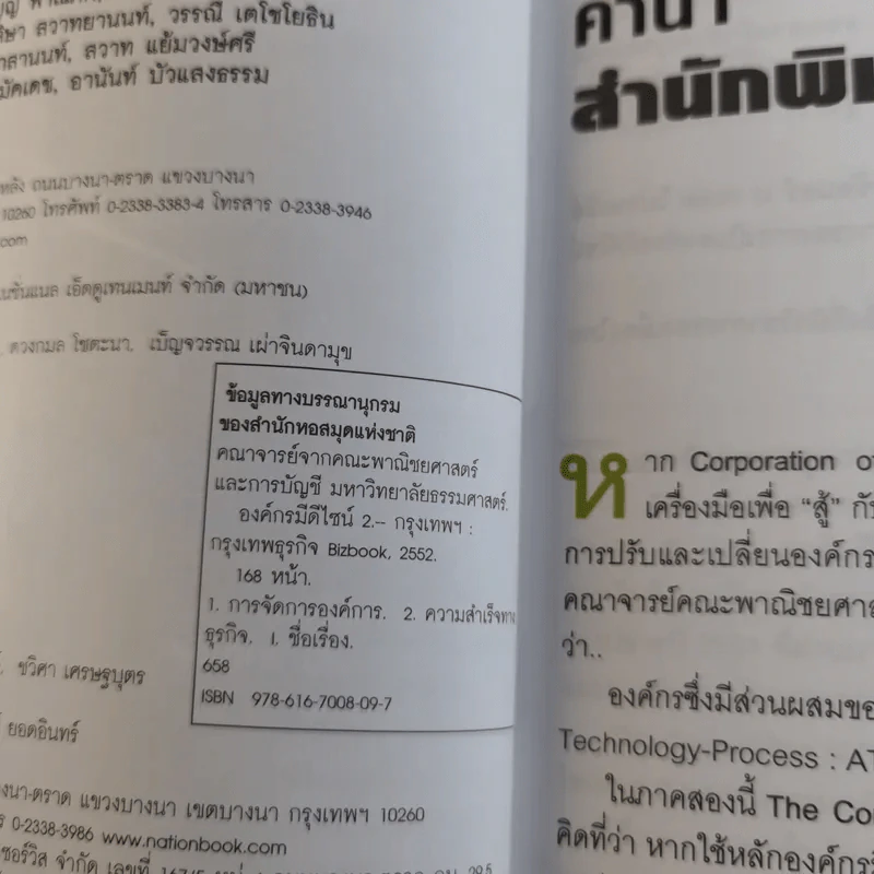 องค์กรมีดีไซน์ The Corporation of Design Episode II รูปที่ 8
