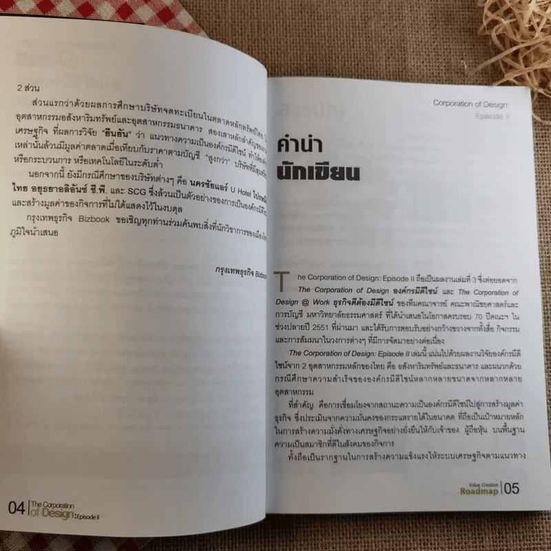องค์กรมีดีไซน์ The Corporation of Design Episode II รูปที่ 9