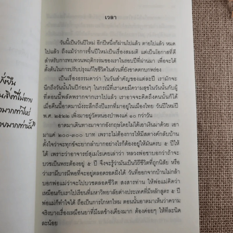 กระโถนกระถาง - ชยสาโร ภิกขุ รูปที่ 9