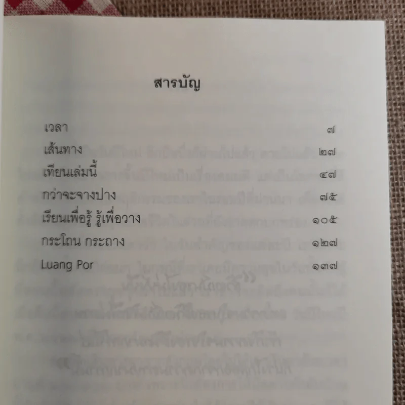 กระโถนกระถาง - ชยสาโร ภิกขุ รูปที่ 8