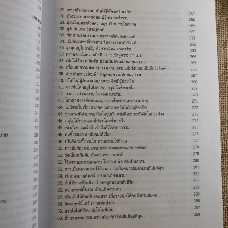 คัมภีร์รากผัก - หงยิ่งหมิง รูปที่ 21