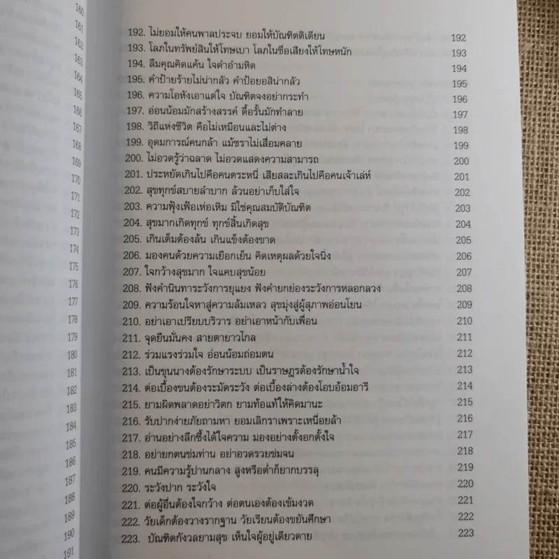 คัมภีร์รากผัก - หงยิ่งหมิง รูปที่ 19