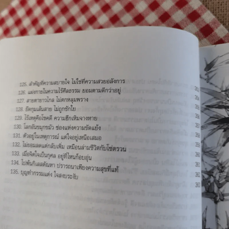 คัมภีร์รากผัก - หงยิ่งหมิง รูปที่ 24