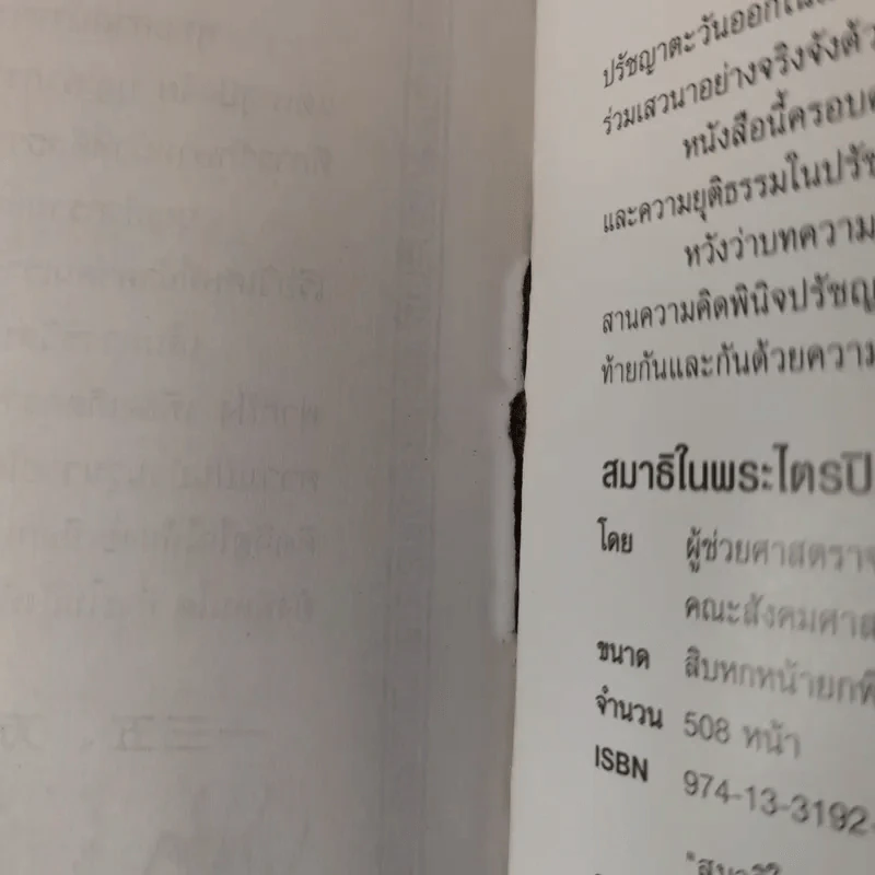 คัมภีร์รากผัก - หงยิ่งหมิง รูปที่ 30