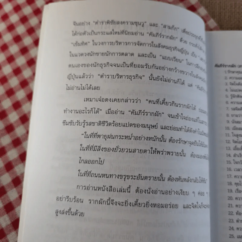 คัมภีร์รากผัก - หงยิ่งหมิง รูปที่ 12