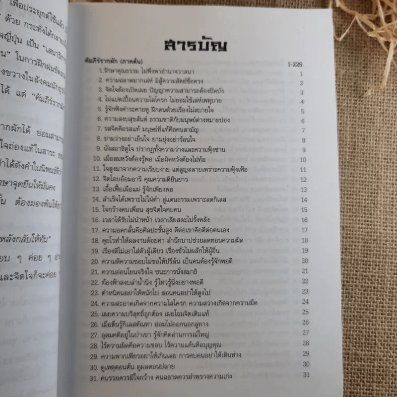 คัมภีร์รากผัก - หงยิ่งหมิง รูปที่ 13