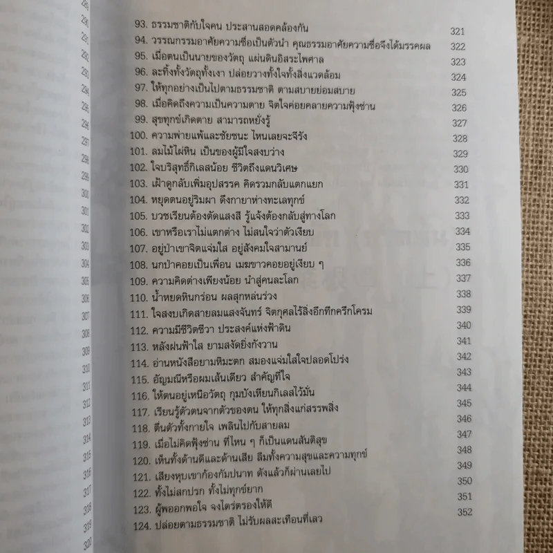 คัมภีร์รากผัก - หงยิ่งหมิง รูปที่ 23