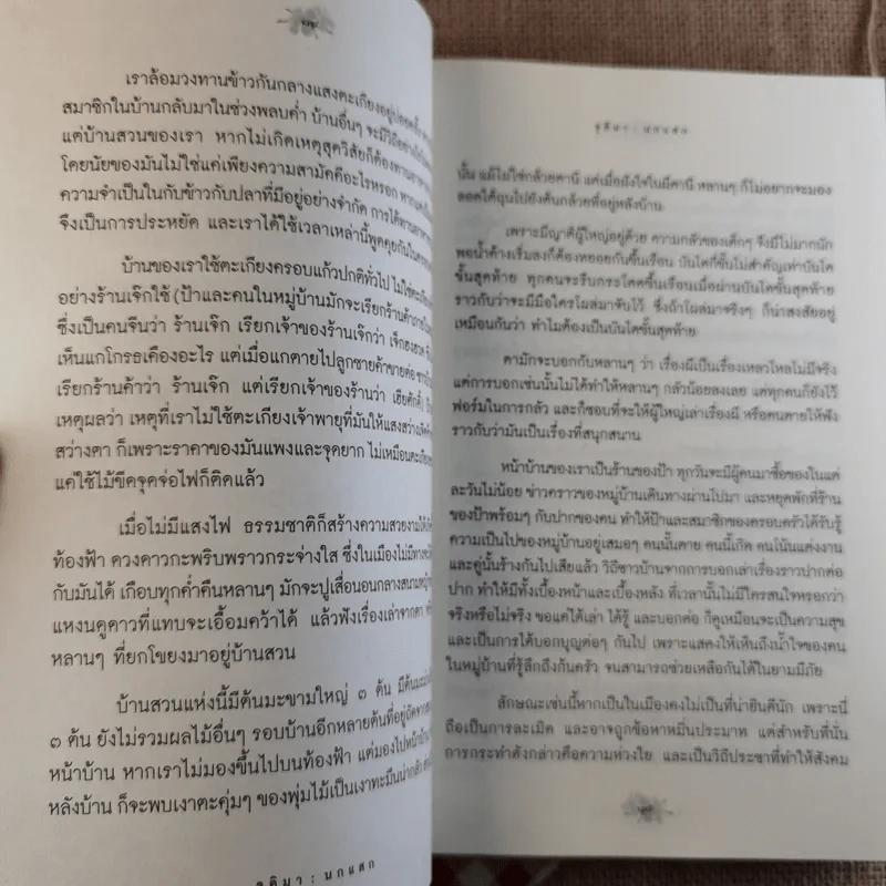 เรื่องจริงที่ยังสงสัยบอกได้ในชาตินี้เท่านั้น เล่ม 2 - จุติมา รูปที่ 14