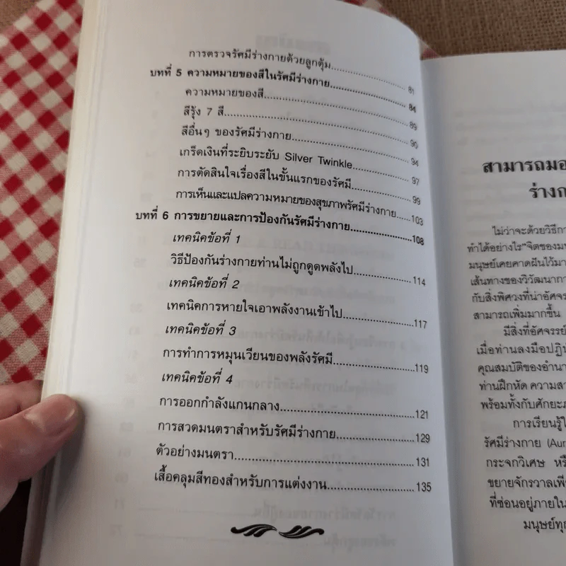 ตาทิพย์ - Ted Andrews เขียน, เยาวเรศ บุนนาค เรียบเรียง รูปที่ 10