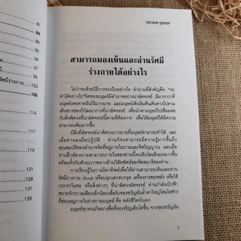ตาทิพย์ - Ted Andrews เขียน, เยาวเรศ บุนนาค เรียบเรียง รูปที่ 11