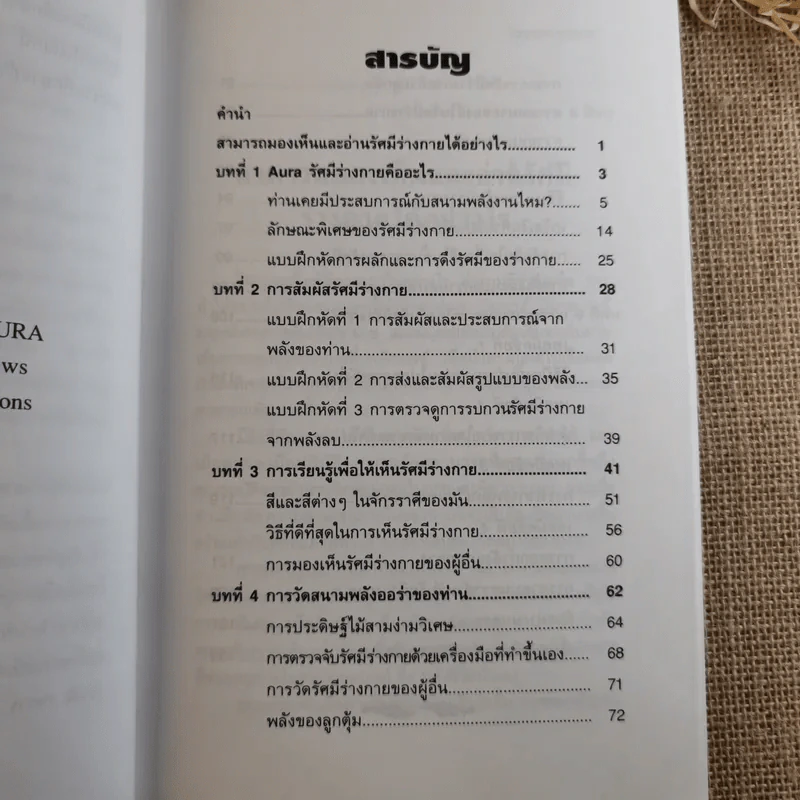 ตาทิพย์ - Ted Andrews เขียน, เยาวเรศ บุนนาค เรียบเรียง รูปที่ 9