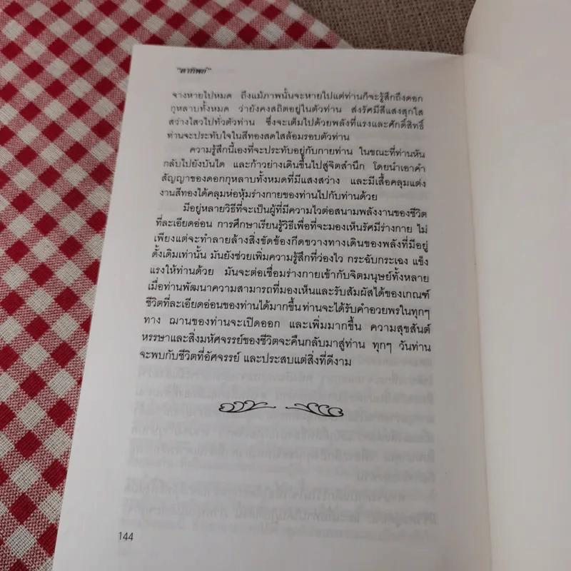ตาทิพย์ - Ted Andrews เขียน, เยาวเรศ บุนนาค เรียบเรียง รูปที่ 13