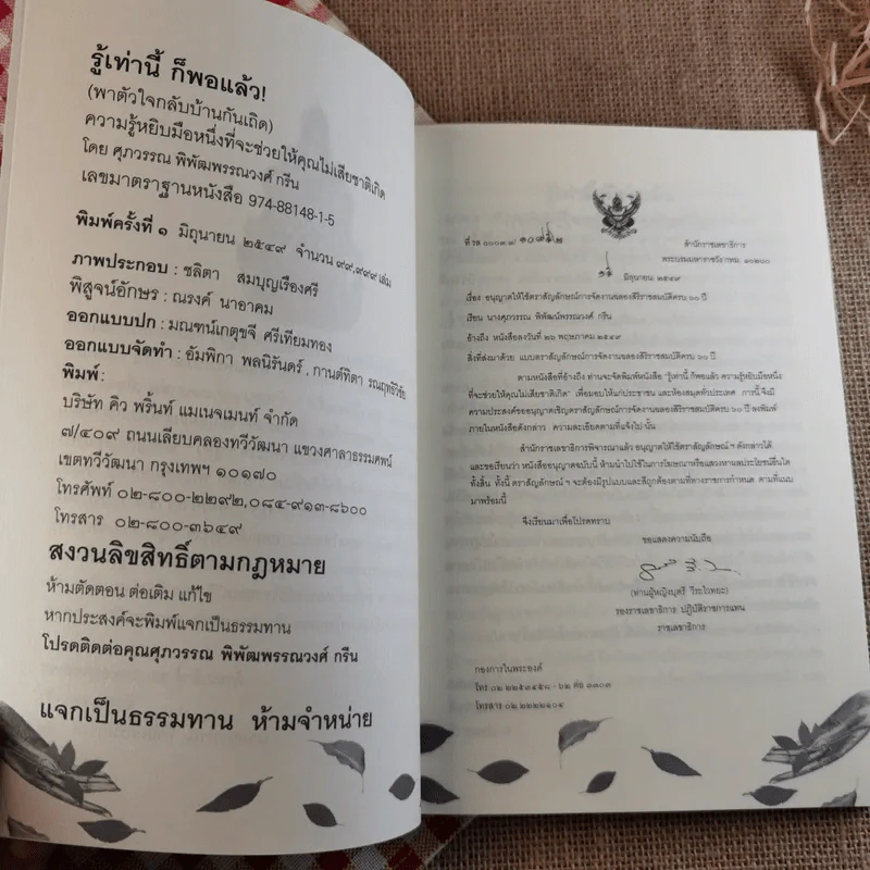 รู้เท่านี้ ก็พอแล้ว (พาตัวใจกลับบ้านกันเถิด) - ศุภวรรณ พิพัฒพรรณวงศ์ กรีน รูปที่ 7