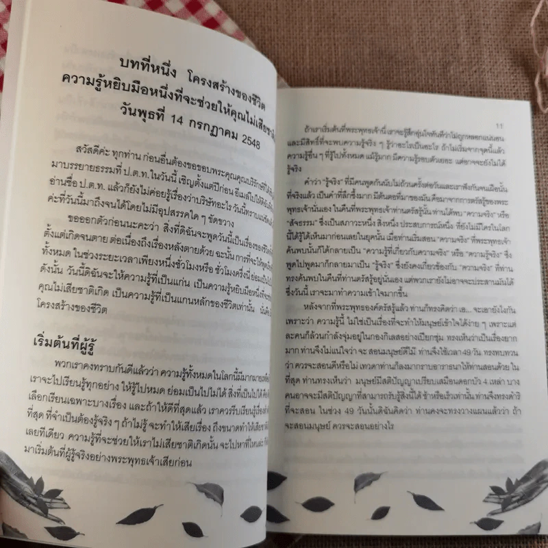 รู้เท่านี้ ก็พอแล้ว (พาตัวใจกลับบ้านกันเถิด) - ศุภวรรณ พิพัฒพรรณวงศ์ กรีน รูปที่ 11