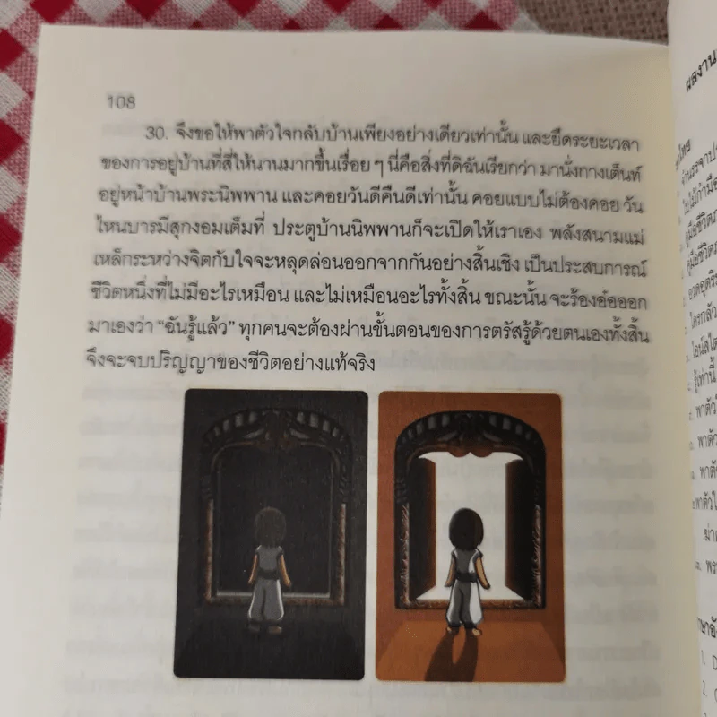รู้เท่านี้ ก็พอแล้ว (พาตัวใจกลับบ้านกันเถิด) - ศุภวรรณ พิพัฒพรรณวงศ์ กรีน รูปที่ 12