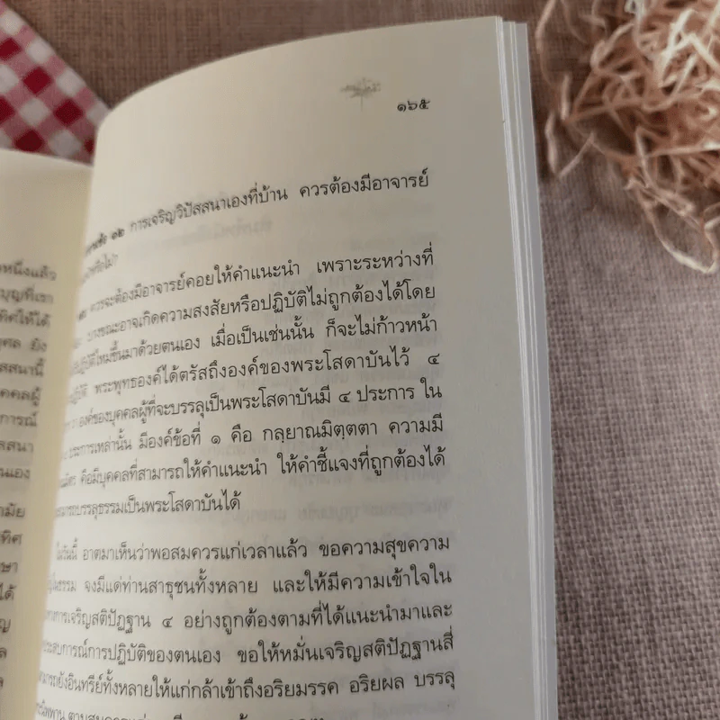ธรรมบรรยาย ภาคปฏิบัติ - พระกุณฑลาภิวงศ์ รูปที่ 13