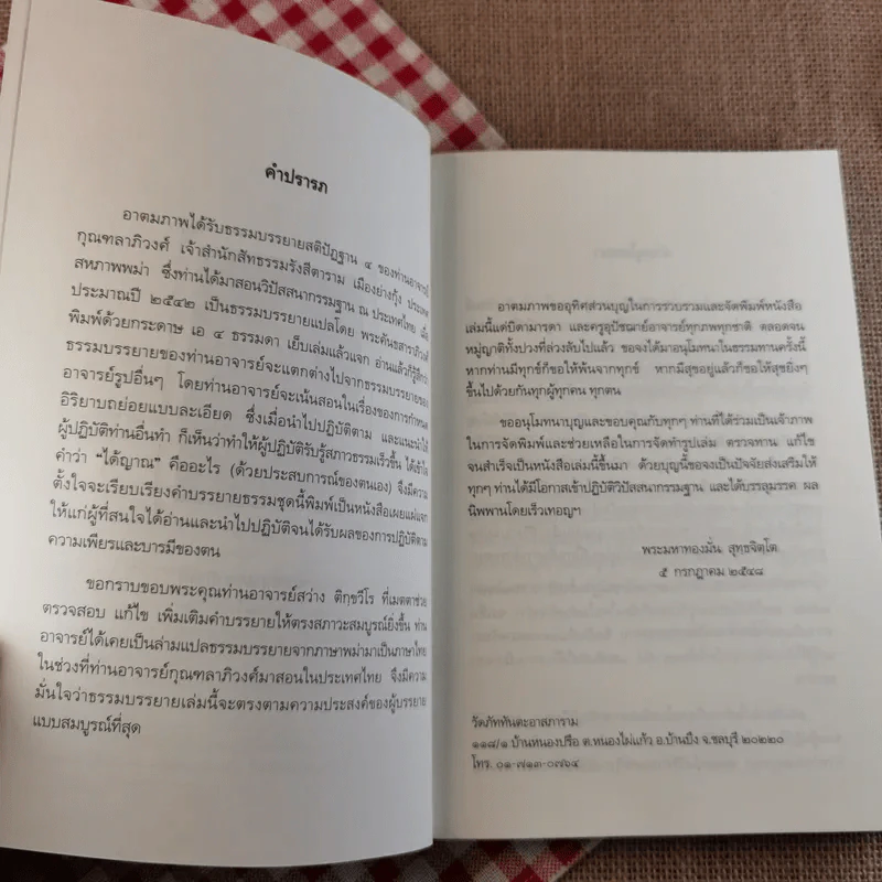 ธรรมบรรยาย ภาคปฏิบัติ - พระกุณฑลาภิวงศ์ รูปที่ 8