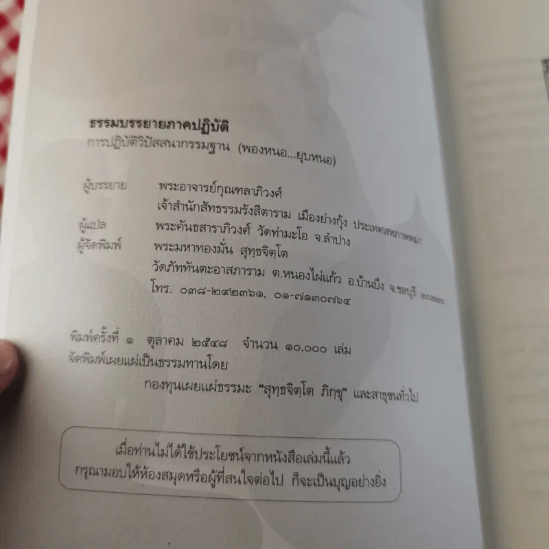 ธรรมบรรยาย ภาคปฏิบัติ - พระกุณฑลาภิวงศ์ รูปที่ 7
