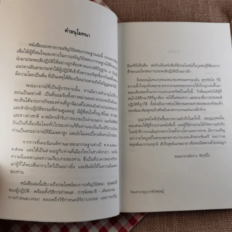 ธรรมบรรยาย ภาคปฏิบัติ - พระกุณฑลาภิวงศ์ รูปที่ 9