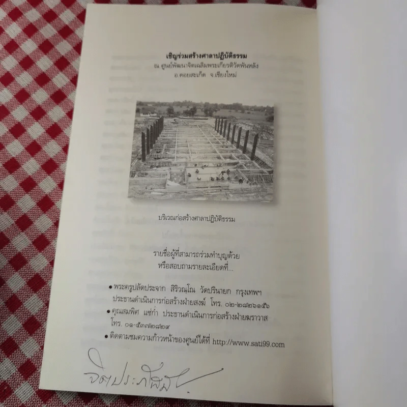 ธรรมบรรยาย ภาคปฏิบัติ - พระกุณฑลาภิวงศ์ รูปที่ 14