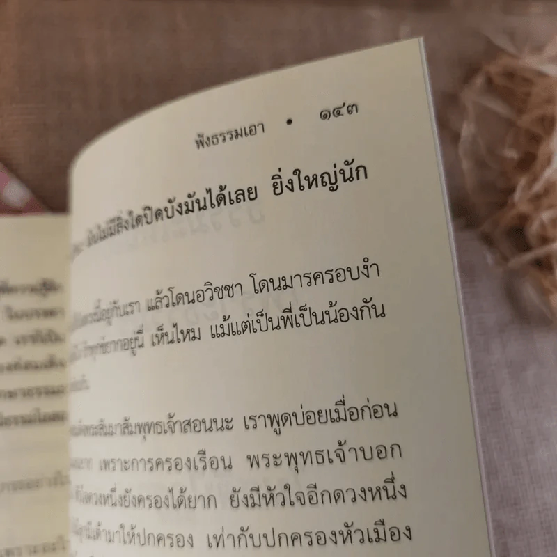 มือใหม่ ถาม-ตอบ ปัญหาธรรม - พระอาจารย์สงบ มนัสสันโต รูปที่ 10