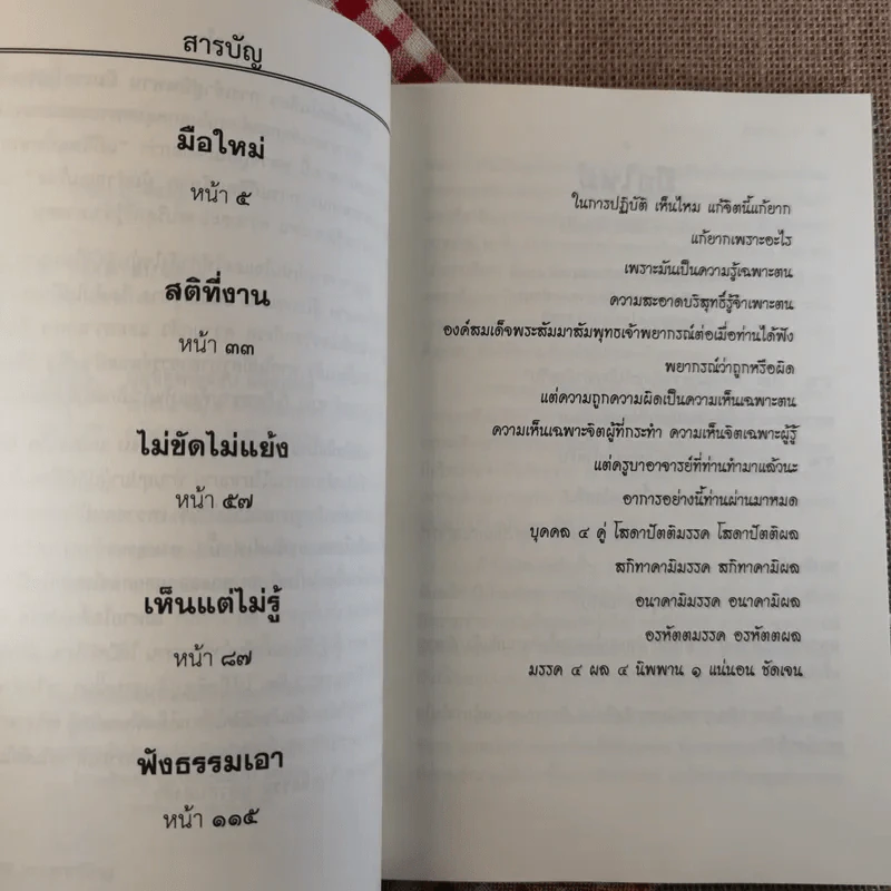มือใหม่ ถาม-ตอบ ปัญหาธรรม - พระอาจารย์สงบ มนัสสันโต รูปที่ 8