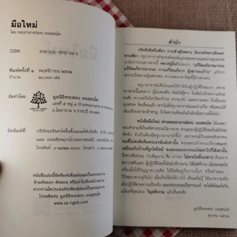 มือใหม่ ถาม-ตอบ ปัญหาธรรม - พระอาจารย์สงบ มนัสสันโต รูปที่ 7